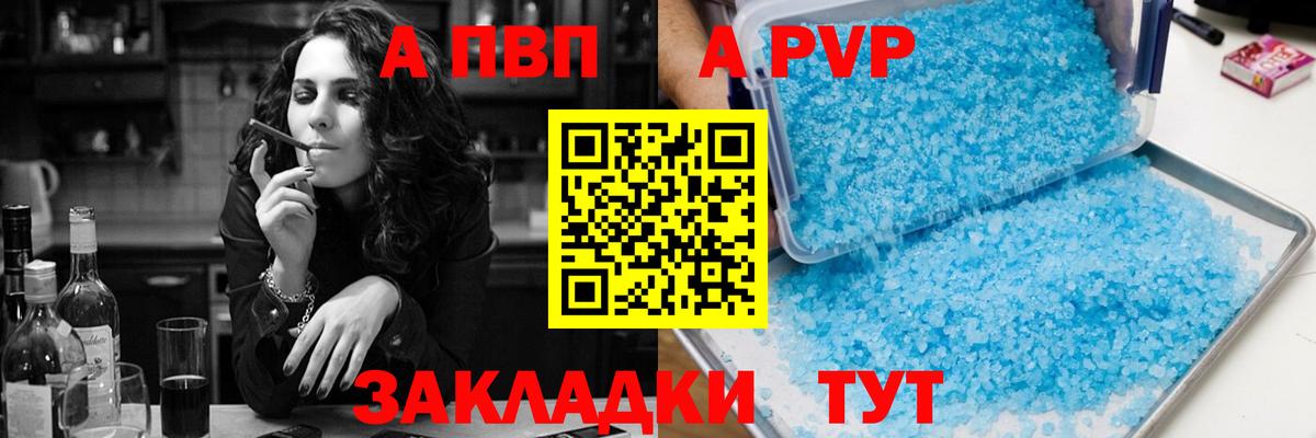 Мончегорск  APVP VHQ  Вход с VPN  A PVP  Alfa_PVP Crystall 