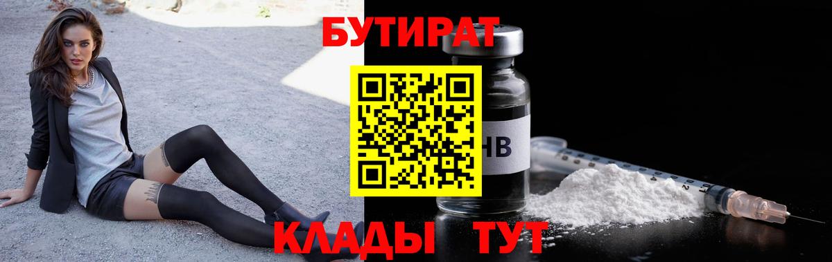 БУТИРАТ GHB  Вход с VPN  Мончегорск 