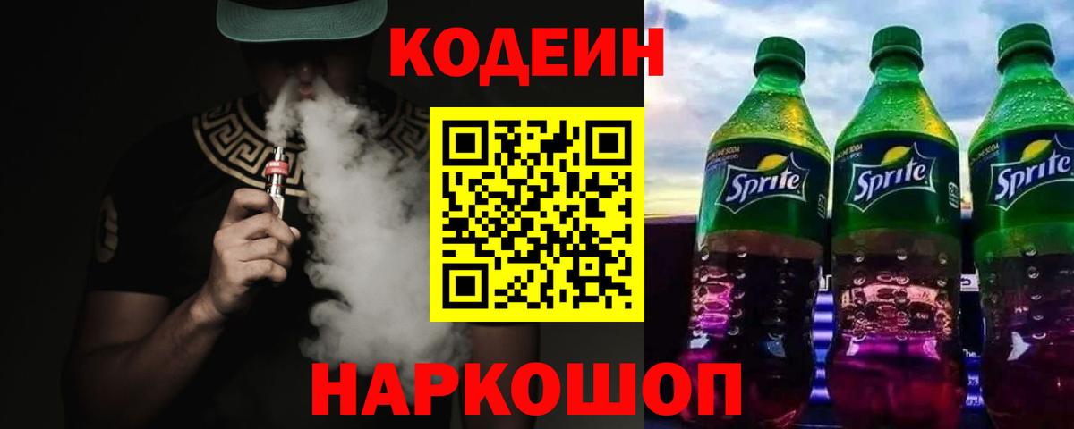 Codein напиток Lean (лин)  Вход с VPN  Кодеиновый сироп Lean напиток Lean (лин)  Мончегорск 