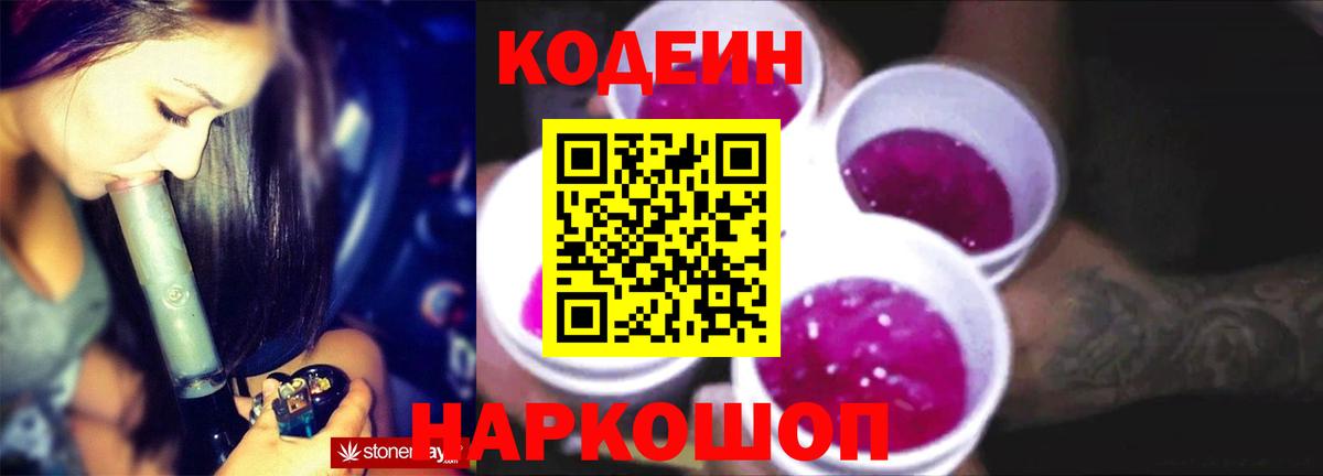 Кодеиновый сироп Lean Purple Drank Мончегорск