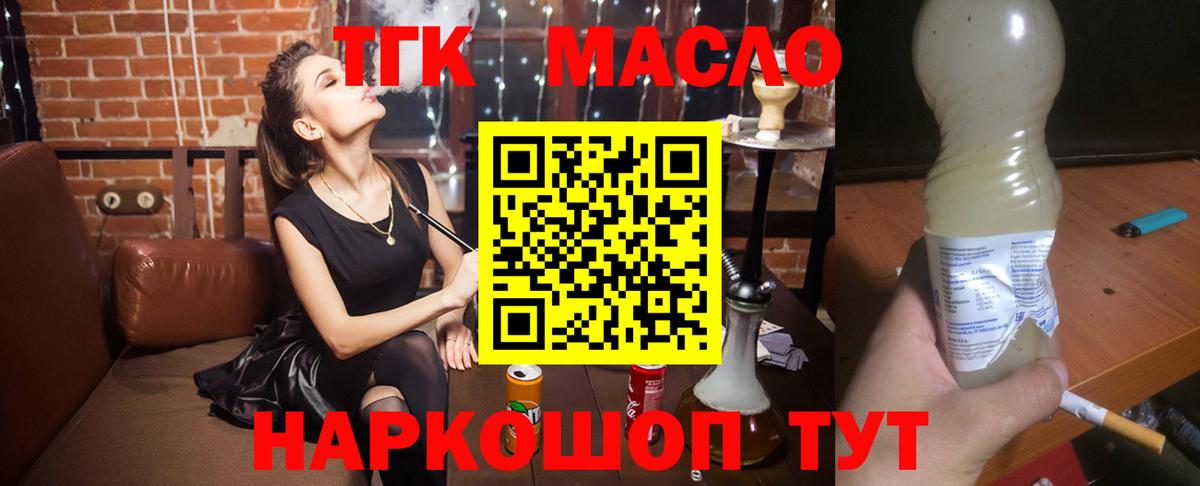 Дистиллят ТГК вейп с тгк Мончегорск