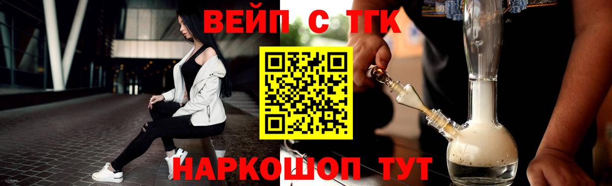 ТГК вейп  ТГК жижа  mega ССЫЛКА  Вход с VPN  Мончегорск 